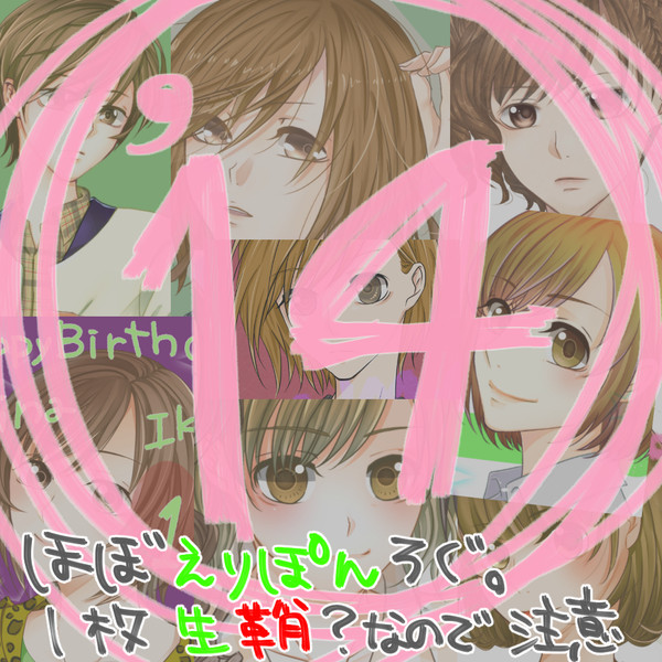 ’14まとめ