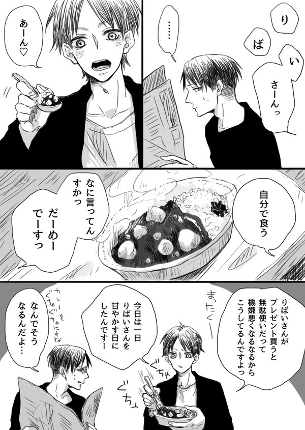 兵長お誕生日おめでとうなエレリ漫画