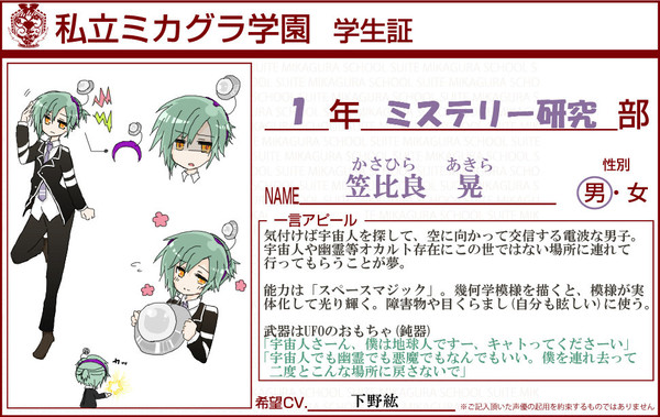 ミカグラオリキャラコンテスト