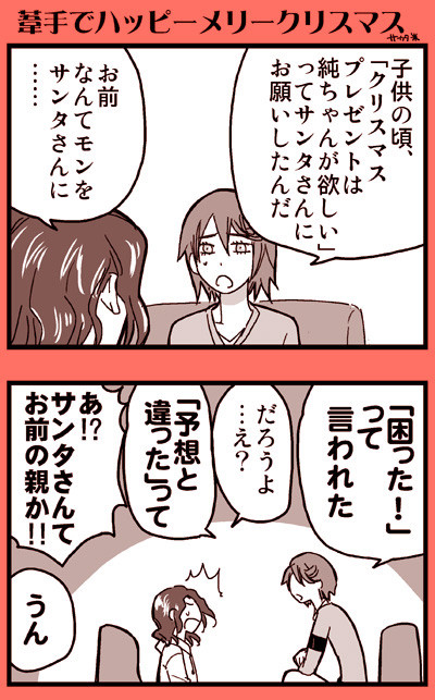 葦手でハッピーメリークリスマス
