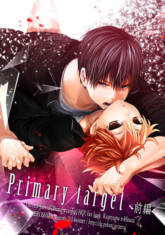 Primary Target -前編-