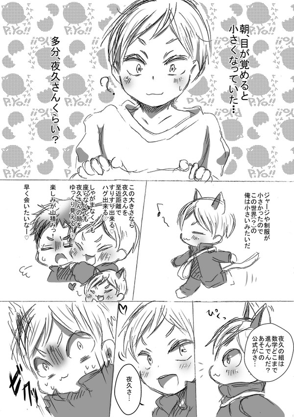 夜久リエのらくがき漫画