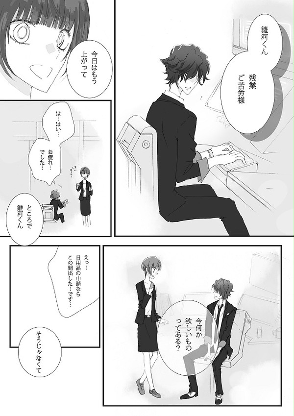 雛河くん誕生日おめでとうまんが