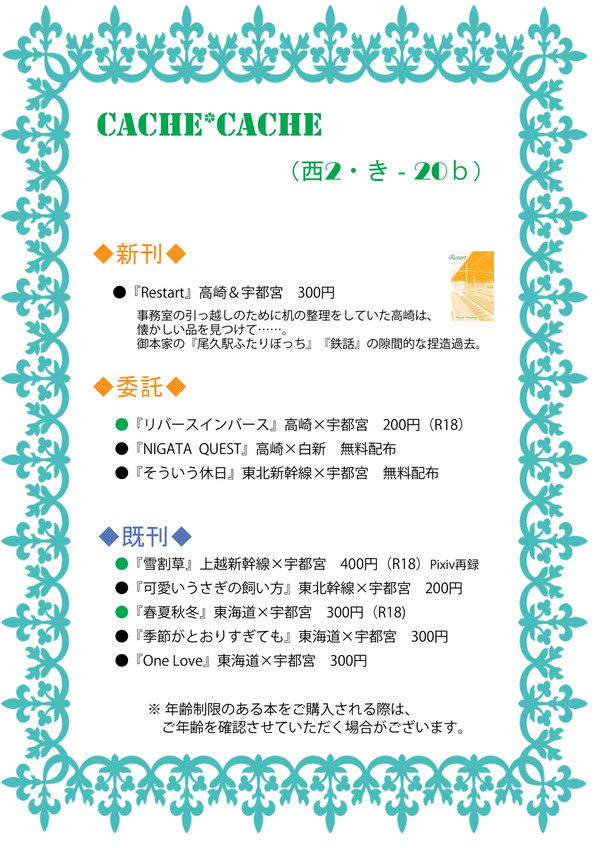 冬コミ（C８７）のお品書き