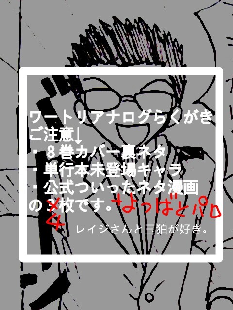 ワートリ落描き【アナログ】