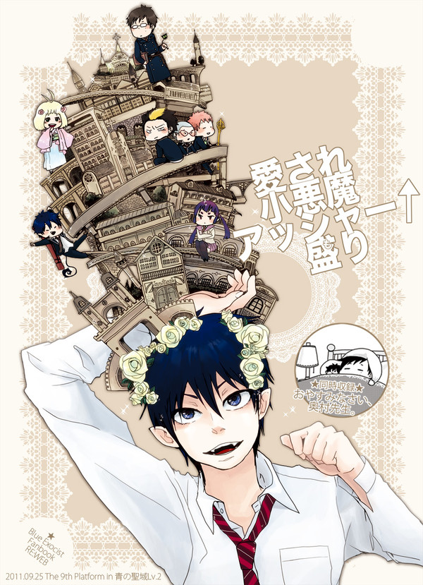 【WEB再録】愛され小悪魔アッシャー盛り