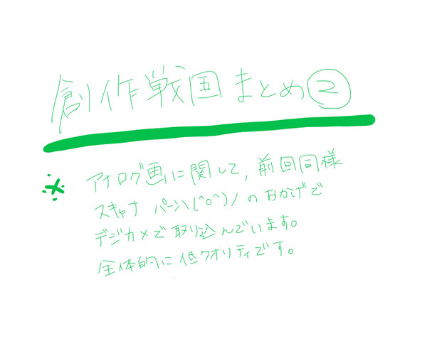 【創作戦国】紹介②