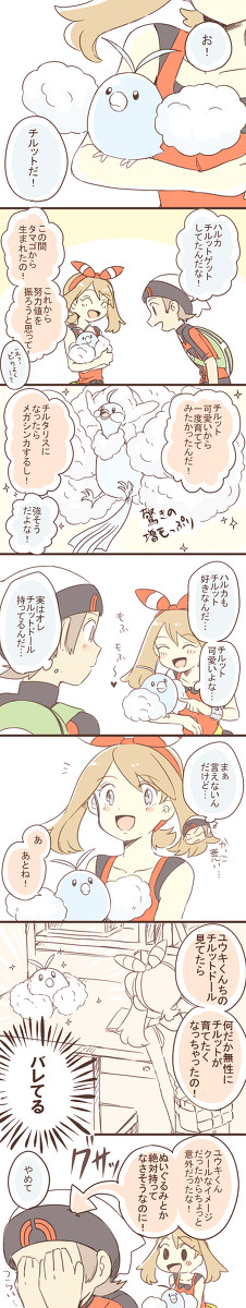 ユウハル漫画
