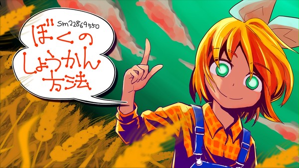 【RLM7】ぼくのしょうかん方法
