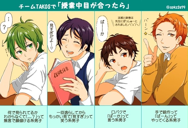 チームTAKOSで「授業中目が合ったら」