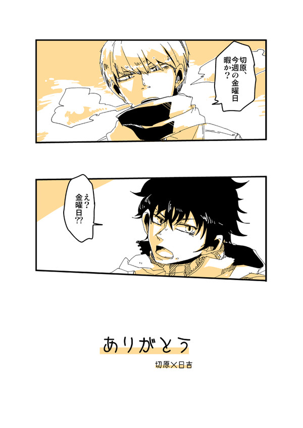 【切日】ありがとう