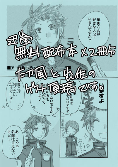 【迅嵐】無配本などまとめ。