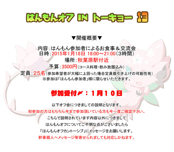 【参加締め切り】はんもんオフinトーキョー13