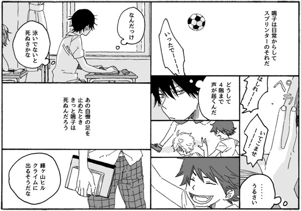 【腐】今泉俊輔の失恋