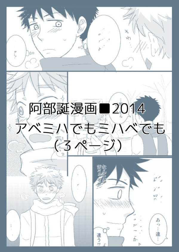 阿部誕漫画 2014