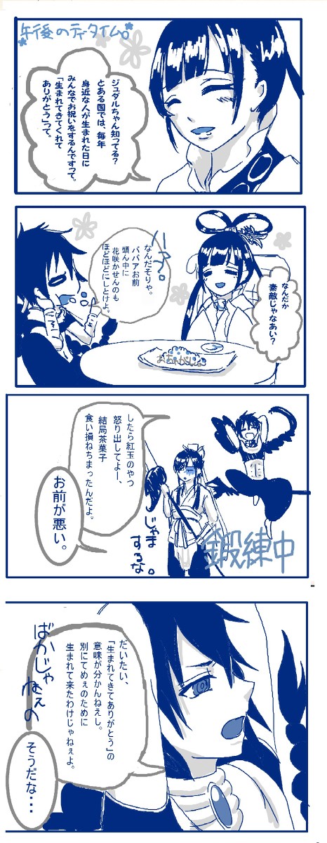 龍ジュダ誕生日について