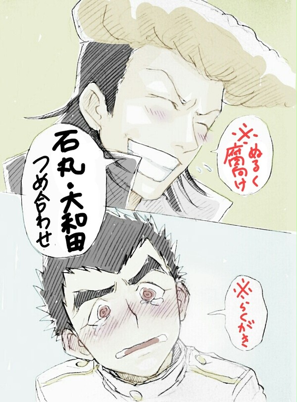 石丸くん・大和田くん詰め合わせ