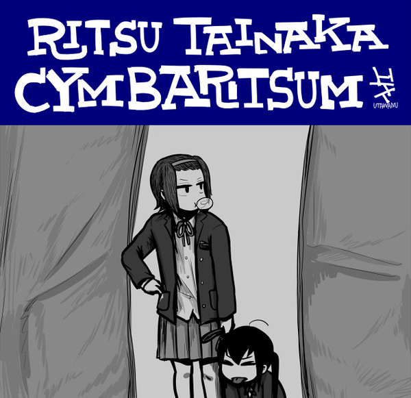 まとまり(版権)