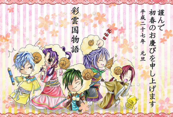 新年　御史台の仲間たち！