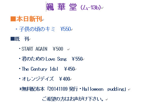 お品書き　20141229　冬コミ