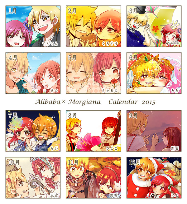 アリモルカレンダー2015まとめ