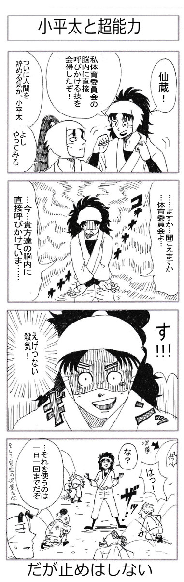 忍たま4コマ