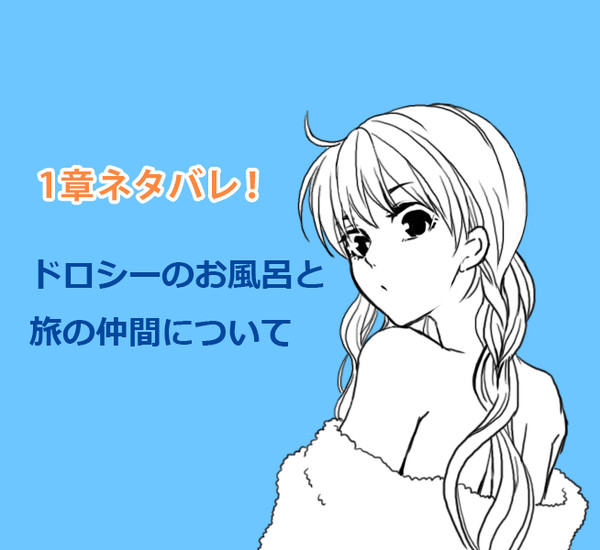オズ歩感想&落書き集