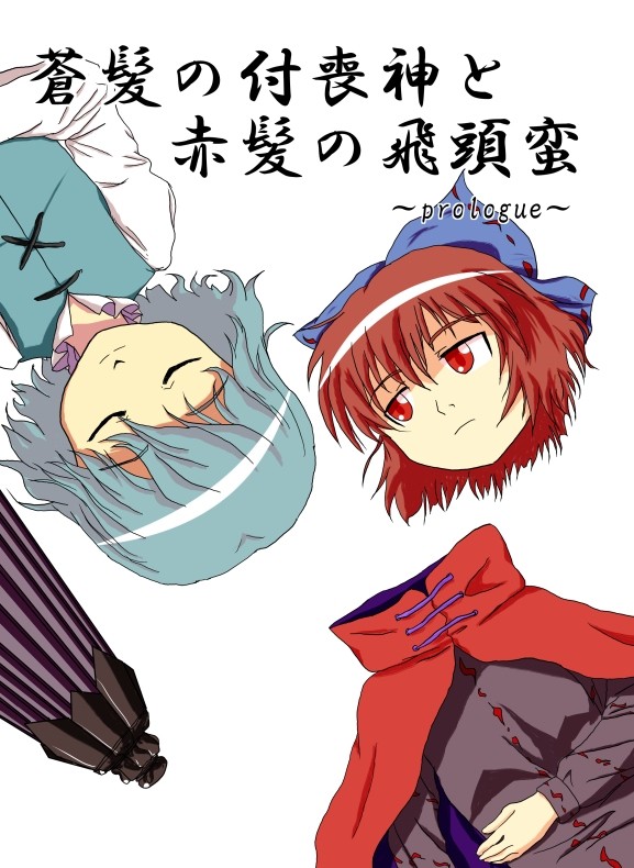 C87新刊表紙