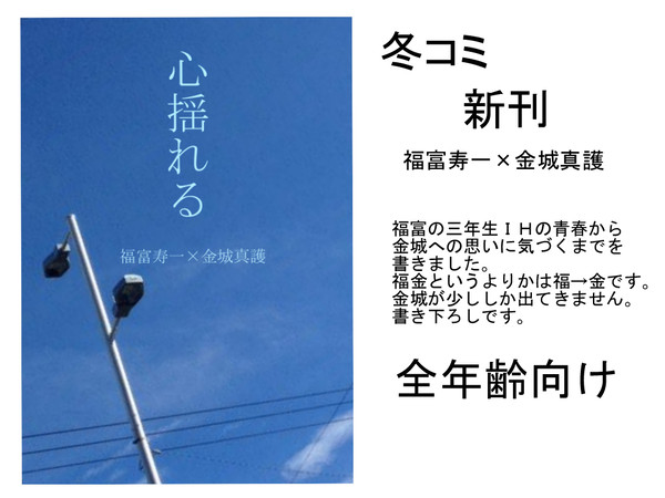 冬コミ新刊①