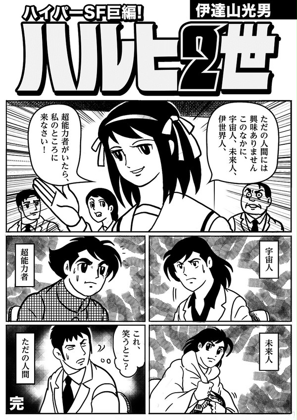 ハルヒ2世