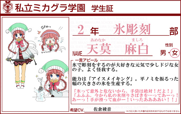 ミカグラオリキャラコンテスト