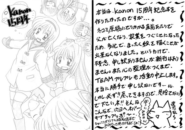 冬コミペーパー＠ＴＥＡＭプレプレ活動停止