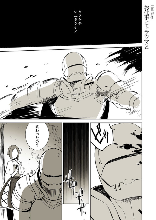 【禍匣】お仕事とトラウマと【交流】