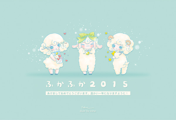 ふかふか２０１５
