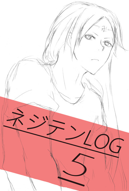 ネジテンLOG5