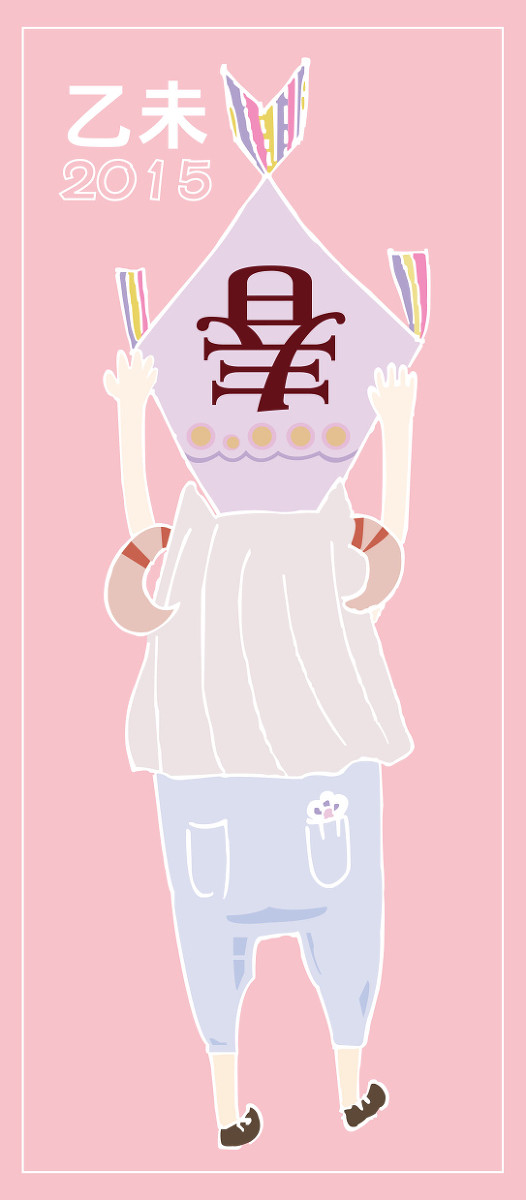 2015春到