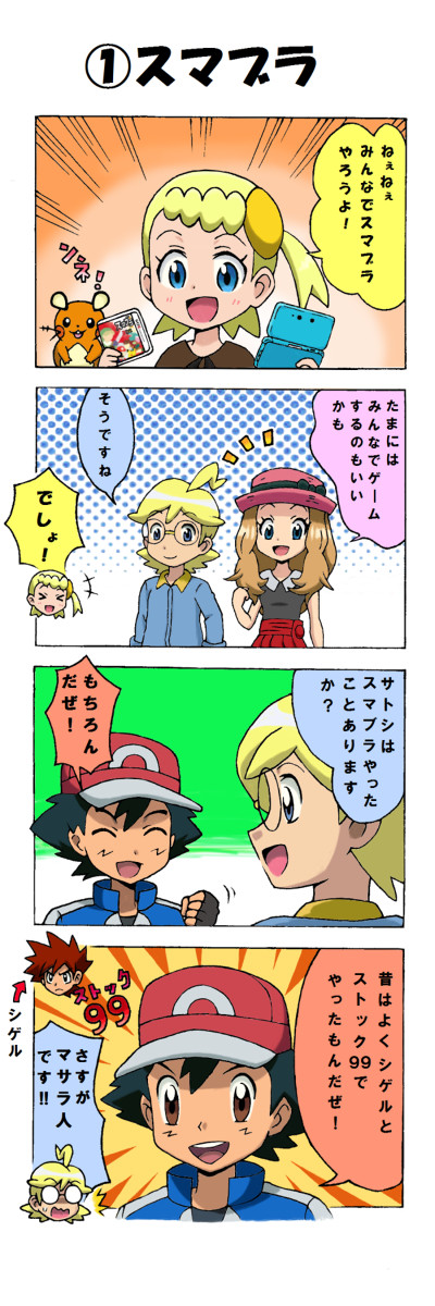 【アニポケXY】4コマ漫画 ①~④