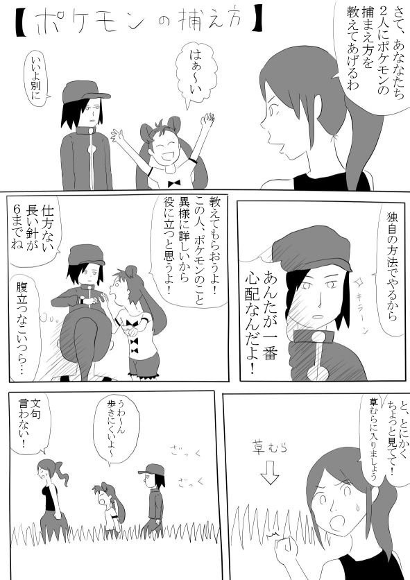 ポケモンXY漫画②