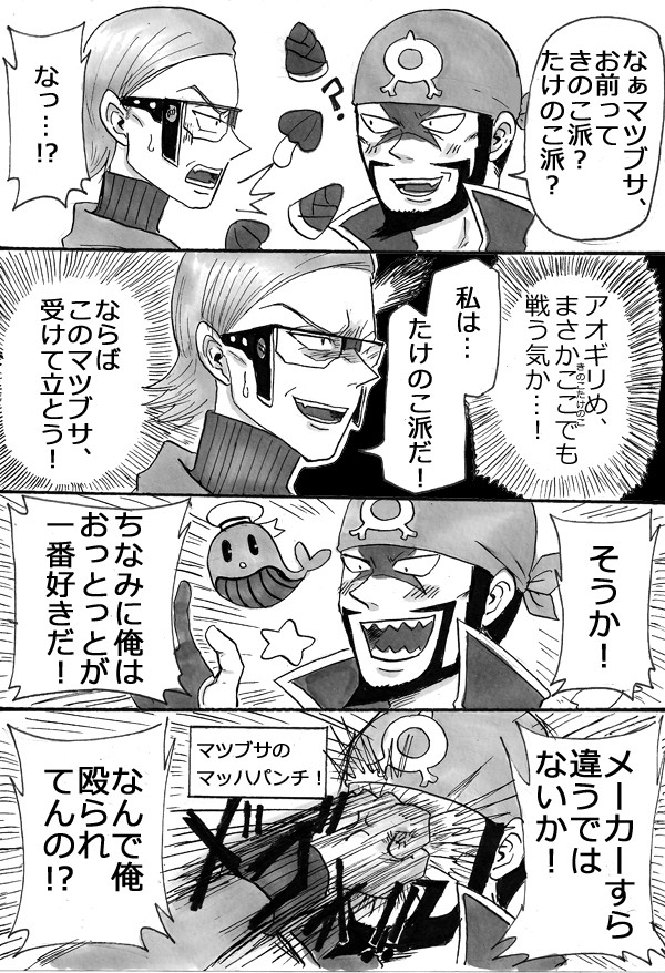 アオギリとマツブサ漫画詰め④