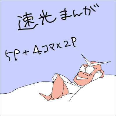 速光漫画