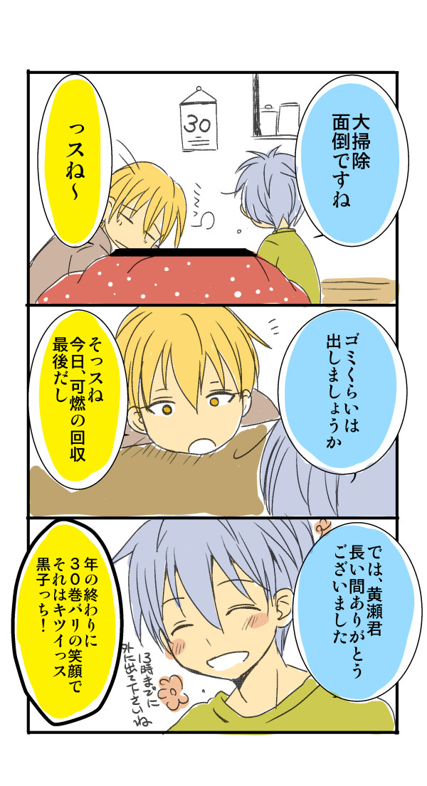 大掃除、しましょうか。（黄黒/腐）