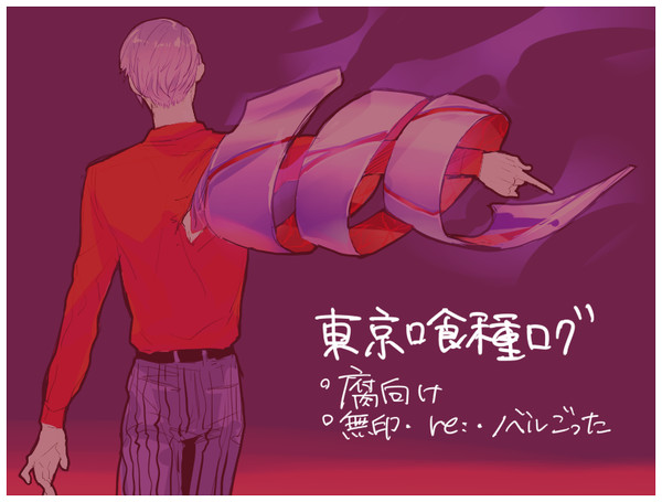 【腐向】TKGログ