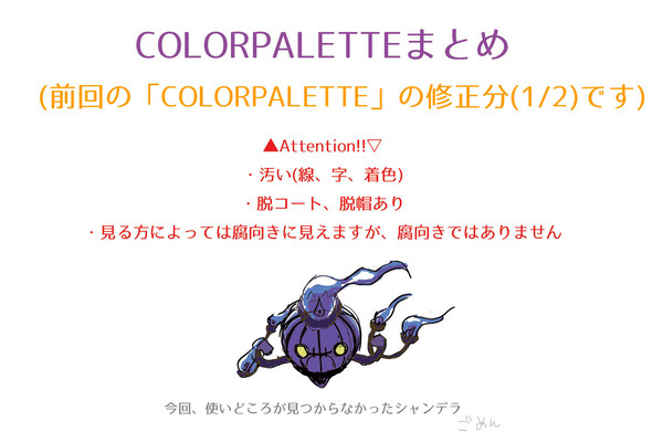 COLORPALETTEまとめ(1/2)