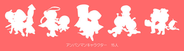 アンパンマンキャラクター 15人