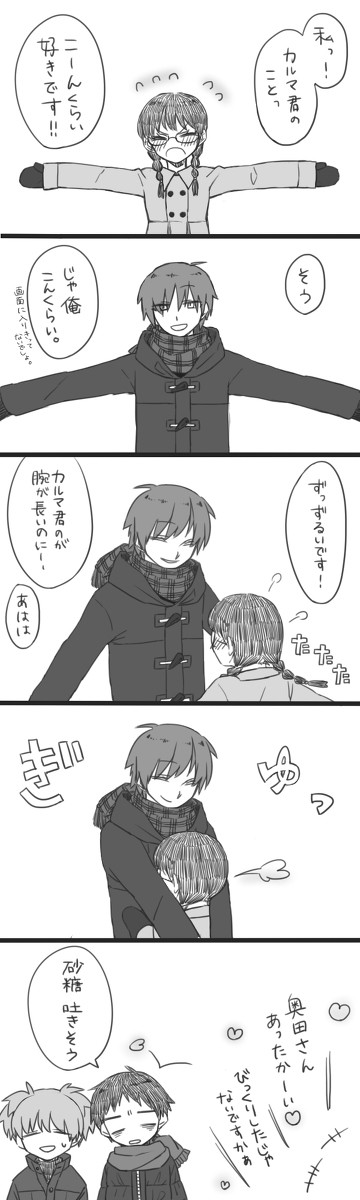 【カル愛】いきなりはじまるバカップル
