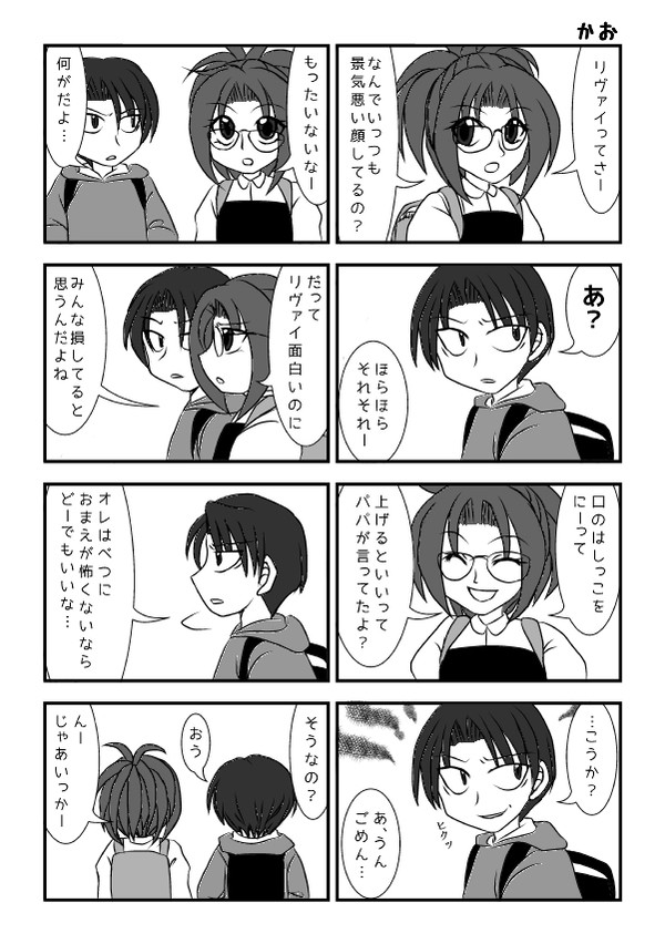 現パロリヴァハン(ちみっこVer)