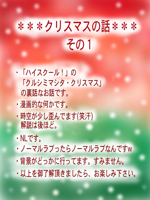 【奇面組】クリスマスの話　その１【石増】