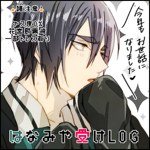 花受けlog