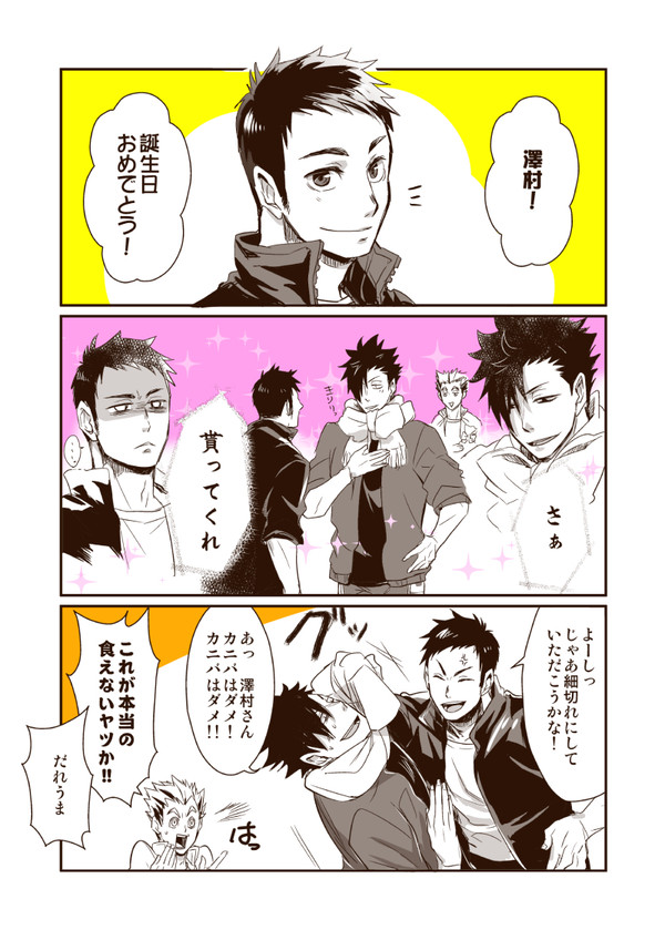 大地さんお誕生日おめでとう!!