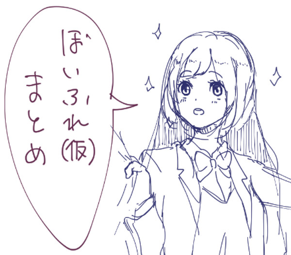 ボイフレまとめ